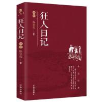 全新正版狂人日记评析9787545152852辽海