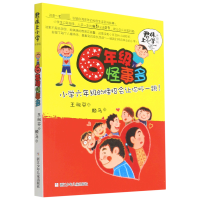 全新正版6年级怪事多(升级版)/君伟上小学9787534279911浙江少儿