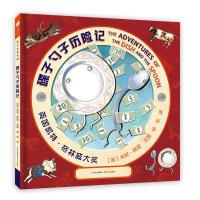 全新正版碟子勺子历险记(精)9787221139740贵州人民出版社