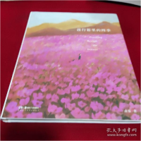 全新正版卤猫作品:旅行箱里的四季9787535695604湖南美术出版社