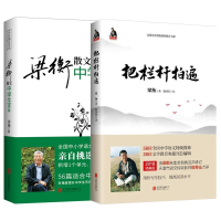 全新正版把栏杆拍遍+梁衡中学生读本共2册9787559610881北京联合