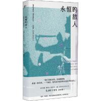 全新正版永恒的敌人9787559641601京华出版社