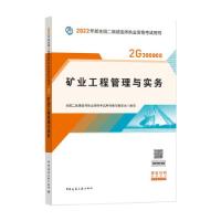 全新正版矿业工程管理与实务9787112268320中国建筑工业出版社