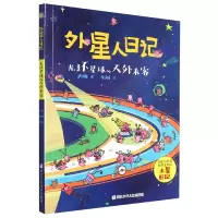 全新正版光环星球的天外来客/外星人日记9787559729798浙江少儿