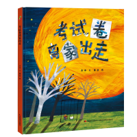 全新正版卷离家出走9787557550554吉林美术出版社