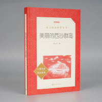全新正版美丽的西沙群岛9787020172405人民文学出版社