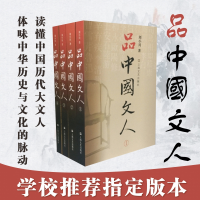 全新正版品中国文人系列(1-4)9787532148141上海文艺