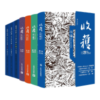 全新正版收获长篇小说系列共7册9787532178513上海文艺