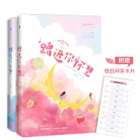 全新正版蹭进你怀里(上下)9787550036208百花洲文艺出版社