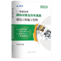 全新正版建设工程施工管理209787560446875西北大学出版社