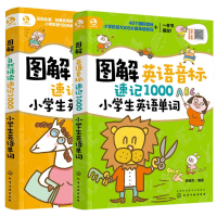 全新正版小学生图解英语大全共2册9787125484化学工业