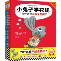 全新正版小兔子学花钱(3册)9787555909040河南文艺