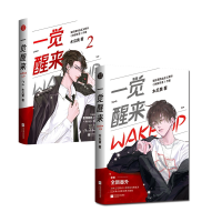 全新正版一觉醒来2册9787559450289江苏文艺出版社