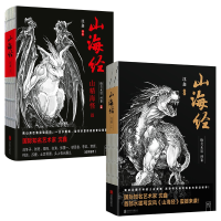 全新正版山海经(绝美水墨画卷)共2册9787559629975北京联合出版社