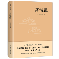 全新正版菜根谭9787505732629中国友谊出版公司