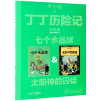 全新正版七个水晶球9787514852554中国少年儿童出版社