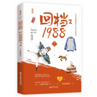 全新正版回档1988.29787557022792广东旅游出版社