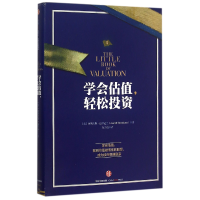 全新正版学会估值轻松(精)9787508633114中信出版社