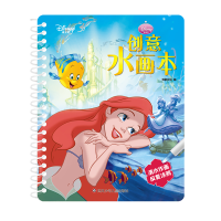 全新正版迪士尼创意水画本/迪士尼公主9787572802454四川少儿