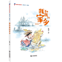 全新正版我的童年?我的爱我和我的家乡9787550517257大连