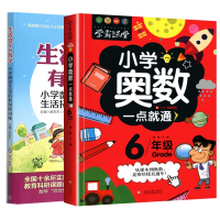 全新正版小学奥数一点就通6年级共2册9787305149375南京大学