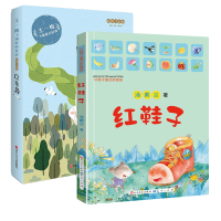 全新正版贝壳鸟+红鞋子2册9787536593077四川少儿