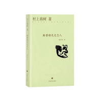 全新正版斯普特尼克恋人(精)9787532765515上海译文出版社