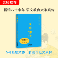 全新正版文章作法97872011648天津人民出版社