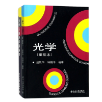 全新正版光学(重排本)+习题解答共2册9787301107904北京大学