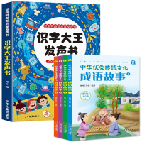 全新正版识字大王发声书+成语故事全套5册9787558911590少年儿童