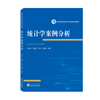 全新正版统计学案例分析9787307228535武汉大学