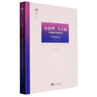 全新正版小治理大幸福——中国城市新纪实97873081浙江大学出版社