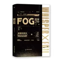 全新正版FOG迷雾之中普通版飞机盒2.09787557024147广东旅游