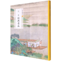 全新正版仇英绘画名品/中国绘画名品9787547926178上海书画