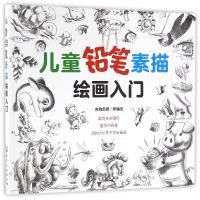 全新正版儿童铅笔素描绘画入门9787122270139化学工业出版社