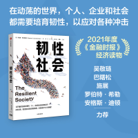 全新正版韧社会9787521741735中信出版社