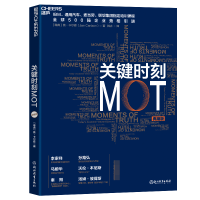 全新正版关键时刻MOT(典藏版)9787572219702浙江教育