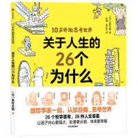 全新正版关于人生的26个为什么9787521731842中信出版社