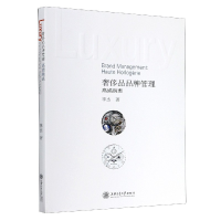 全新正版品品牌管理(高端腕表)9787313225481上海交通大学出版社