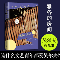 全新正版雅各的房间/吴尔夫作品集9787020149162人民文学出版社