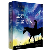 全新正版点亮星星的人9787559654991北京联合出版公司