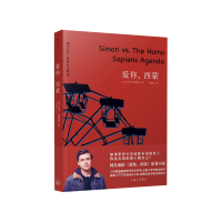 全新正版爱你西蒙9787542664747上海三联书店