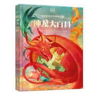 全新正版《DK神龙大百科》9787304109653开放大学