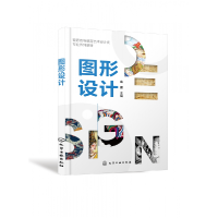 全新正版图形设计(葛露)9787122414298化学工业