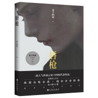 全新正版唇9787510897450九州出版社