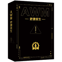 全新正版AWM绝地求生(上下)9787549276684长江出版社