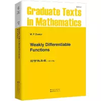 全新正版弱可微函数9787506210225世界图书出版公司