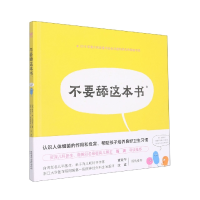 全新正版不要舔这本书:汉英对照9787536836860陕西人民美术出版社