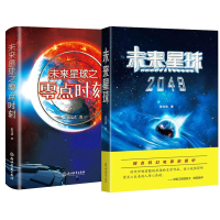 全新正版未来星球共2册9787553686592浙江教育