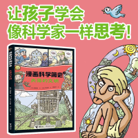 全新正版漫画科学简史系列:失落的文明9787544874274接力出版社